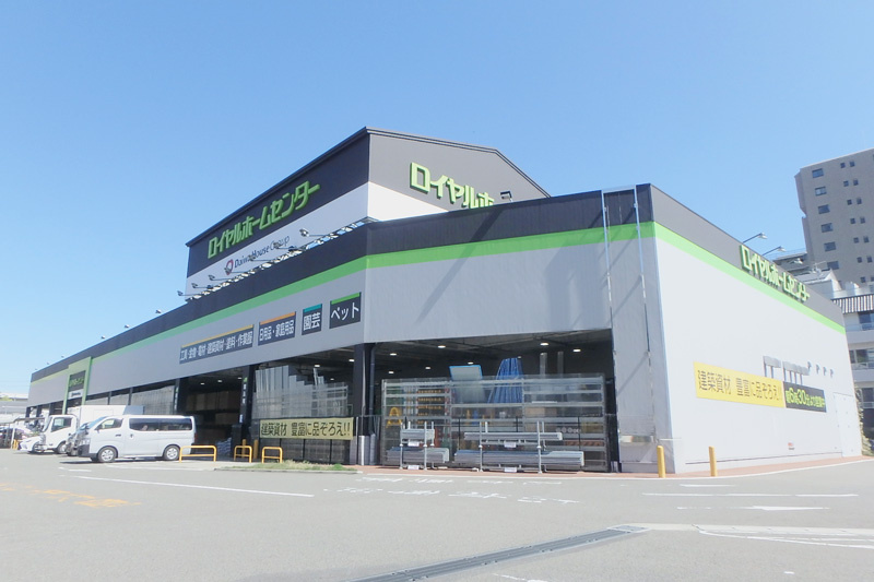 【ホームセンター】ロイヤルホームセンター　東灘魚崎店まで2330ｍ