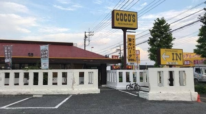 【ファミリーレストラン】ココス　本庄店まで495ｍ