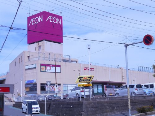 【ショッピングセンター】イオン長浦店まで321ｍ