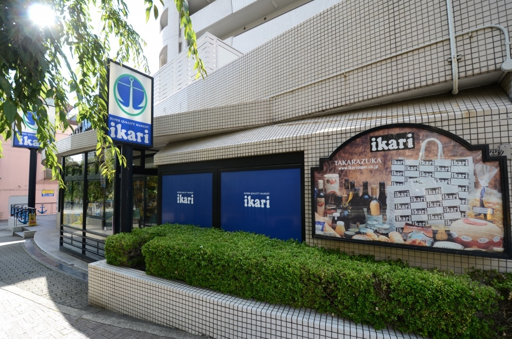 【スーパー】いかりスーパーマーケット宝塚店まで1514ｍ