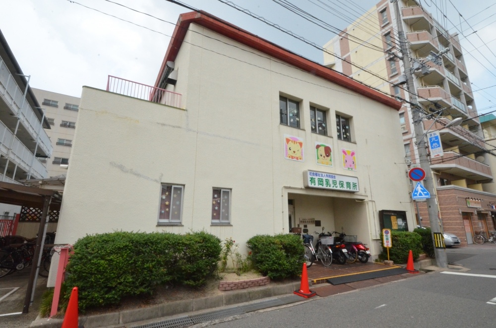 【保育園】有岡乳児保育所まで652ｍ