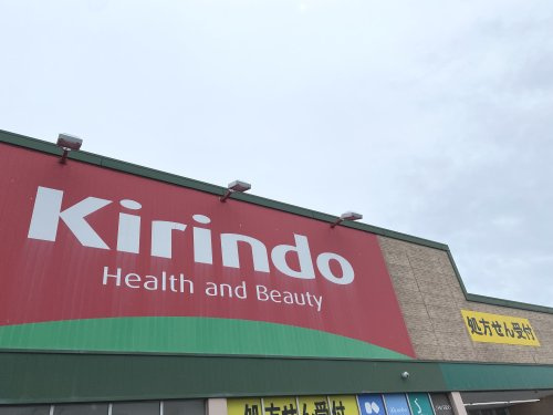 【ドラッグストア】キリン堂　魚住店まで632ｍ