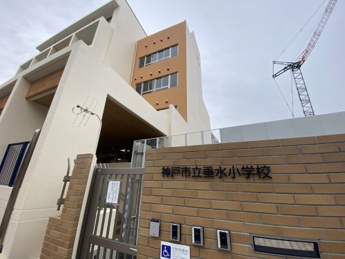 【小学校】神戸市立垂水小学校まで170ｍ
