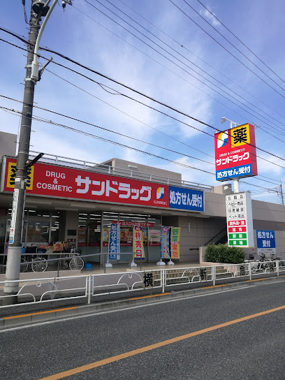 【ドラッグストア】サンドラッグ　東久留米八幡町薬局まで495ｍ