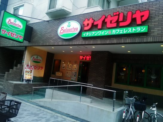 【ファミリーレストラン】サイゼリヤ　新大阪駅西宮原店まで100ｍ