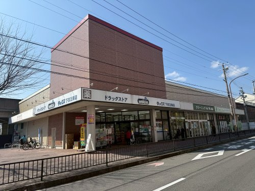 【ドラッグストア】ダックス下京五条店まで664ｍ