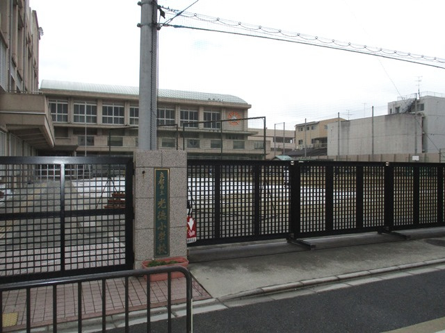 【小学校】光徳小学校まで370ｍ