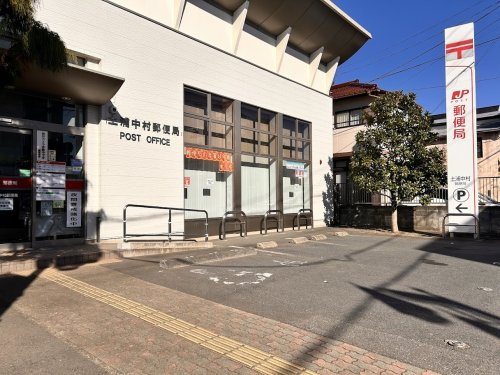 【郵便局】土浦中村郵便局まで1110ｍ