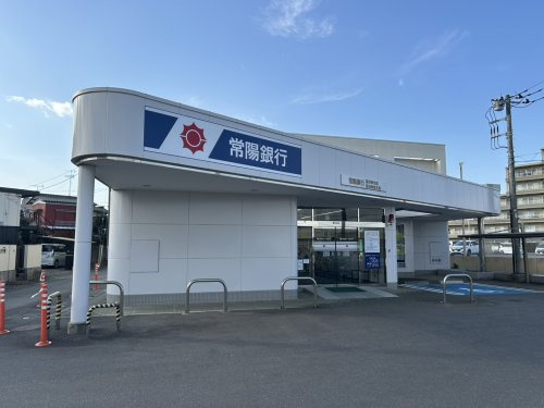 【銀行】常陽銀行　荒川沖リテールステーションまで1650ｍ
