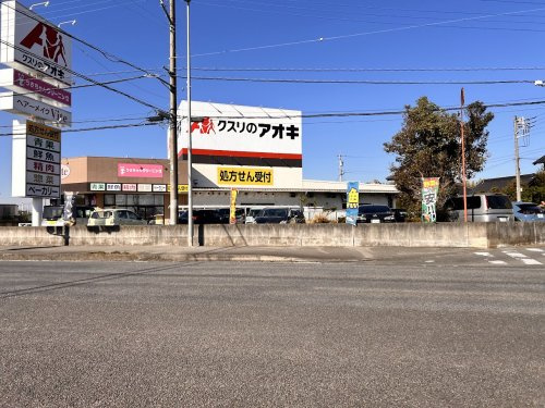 【ドラッグストア】クスリのアオキ　まりやま店まで960ｍ