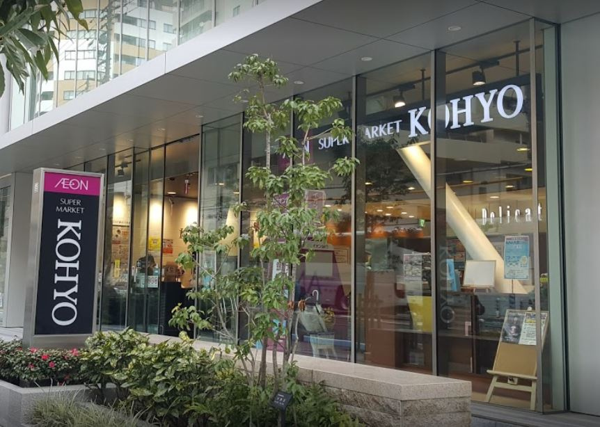【スーパー】KOHYO(コーヨー)　内本町店まで940ｍ