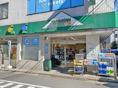 【スーパー】マルエツ　プチ　富ヶ谷一丁目店まで129ｍ
