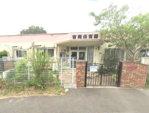 【保育園】吉岡保育園まで691ｍ