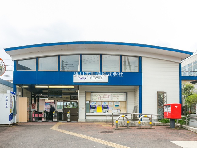 【駅】京王片倉駅まで1559ｍ
