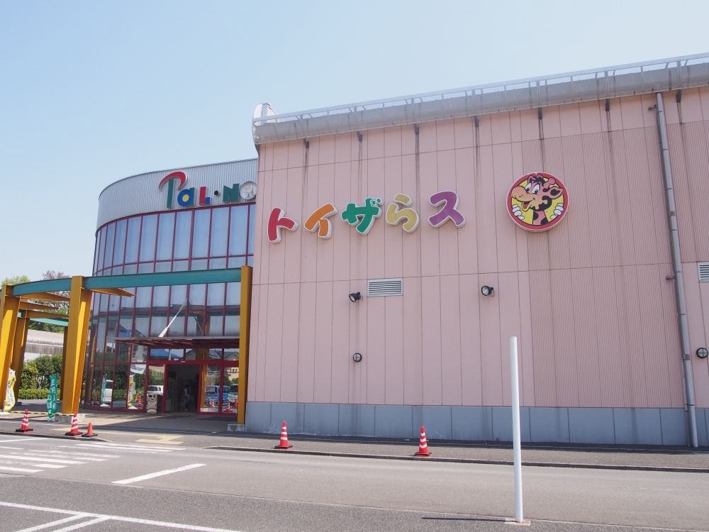 【ショッピングセンター】トイザラスPALNOAまで1465ｍ