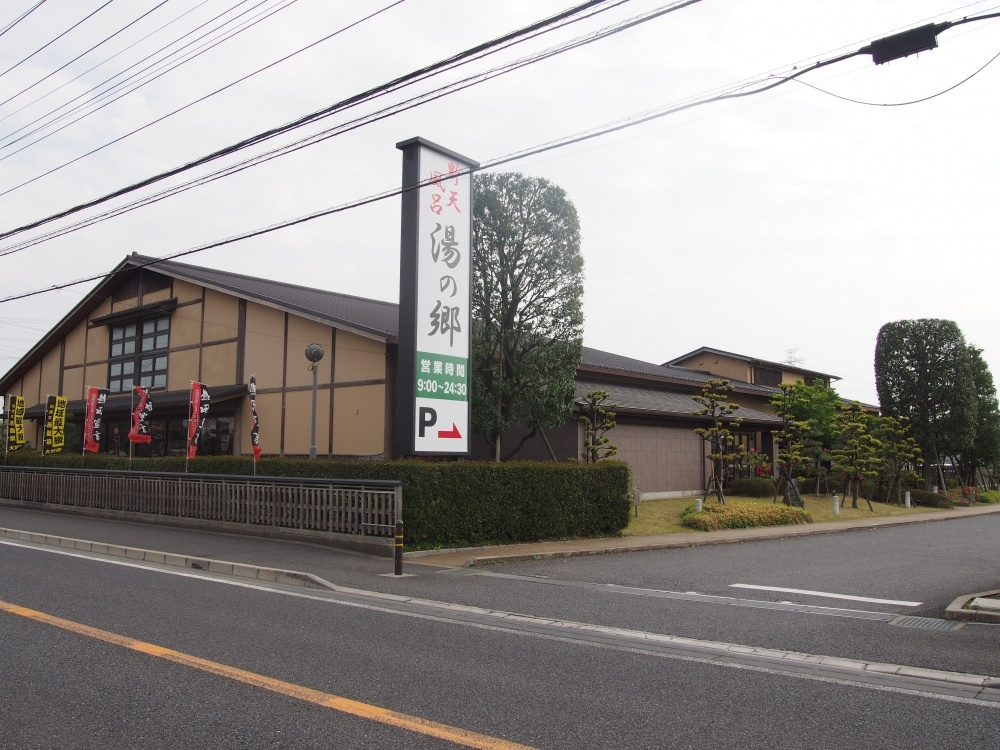 【温泉】露店風呂　湯の郷まで1092ｍ