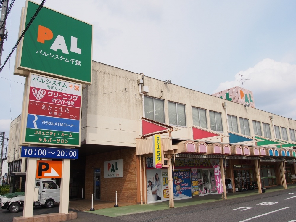 【スーパー】PALシステム千葉まで783ｍ