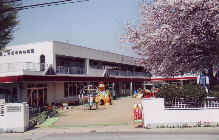 【幼稚園】第二野田中央幼稚園まで417ｍ
