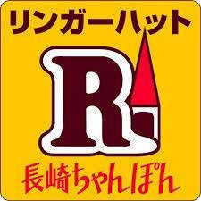 【その他】リンガーハット　厚木妻田店まで2349ｍ