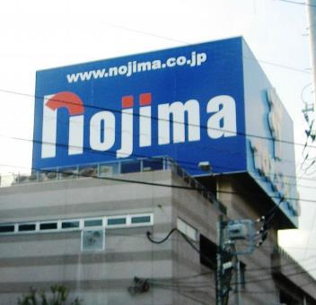 【家電製品】ノジマ秦野店まで2616ｍ