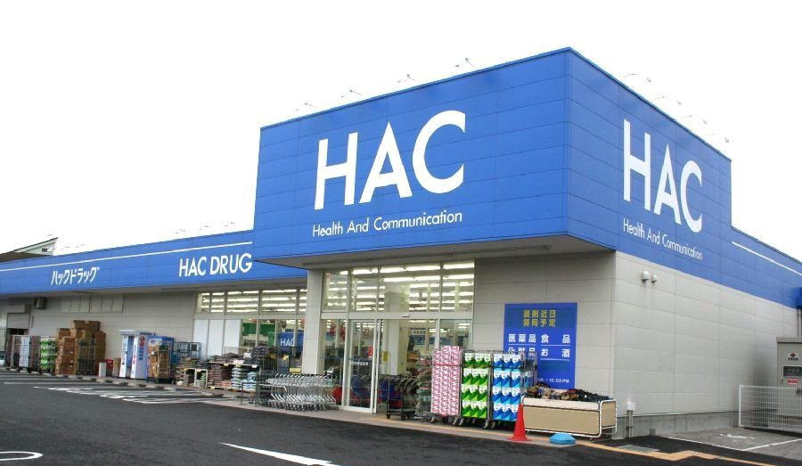 【ドラッグストア】ハックドラッグ寒川店まで1331ｍ