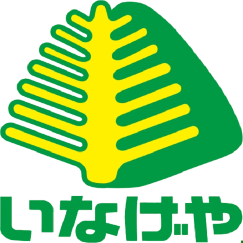 【スーパー】いなげや　平塚四之宮店まで802ｍ
