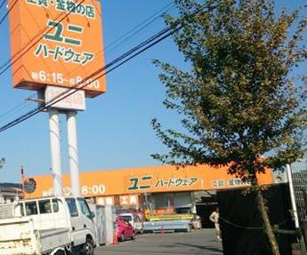 【家電製品】ユニハードウェア　甘沼店まで1800ｍ