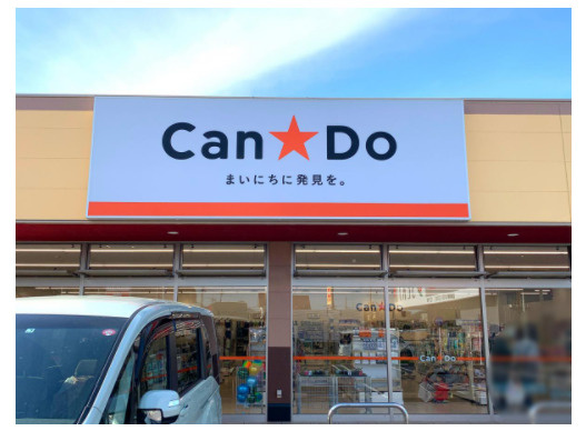 【生活雑貨店】キャンドゥ　流山東深井店まで1029ｍ