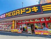 【ディスカウントショップ】MEGAドン・キホーテ秦野店まで2275ｍ
