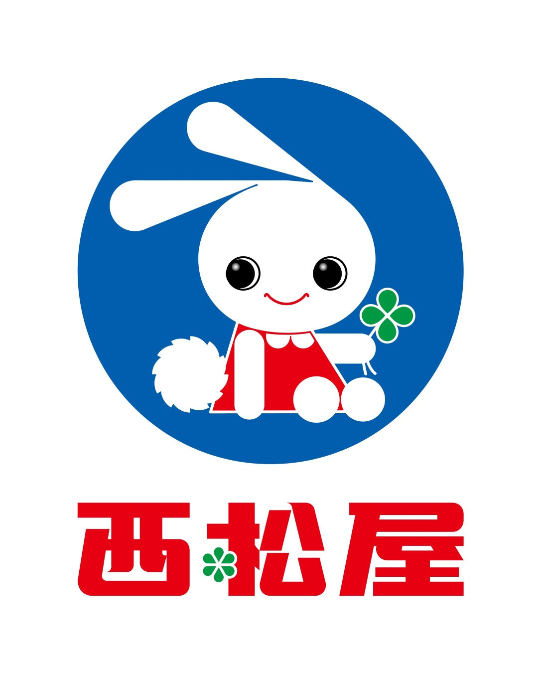 【その他】西松屋　中央林間店まで2466ｍ