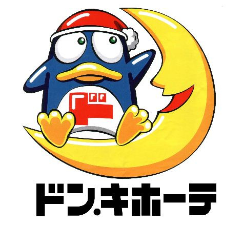 【ディスカウントショップ】ドン・キホーテ大和店まで1156ｍ