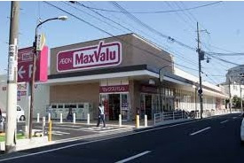 【スーパー】マックスバリュ網干南店まで809ｍ