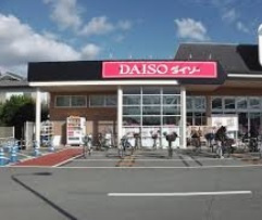 【その他】ザ・ダイソー　姫路城北店まで1555ｍ