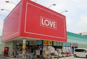 【ドラッグストア】くすりのラブ　田寺店まで753ｍ