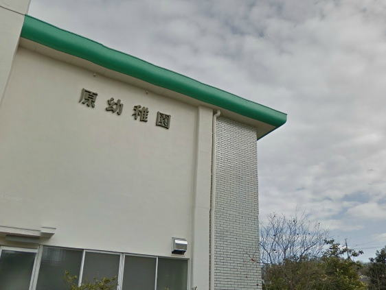 【幼稚園】原幼稚園まで2108ｍ