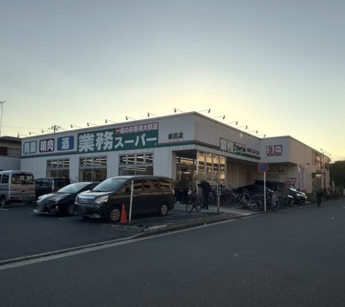 【スーパー】業務スーパー潮田店まで812ｍ