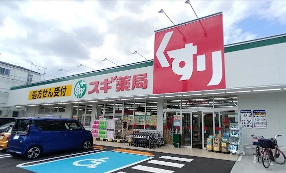 【ドラッグストア】スギ薬局　所沢旭町店まで485ｍ