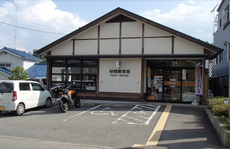 【郵便局】秋間郵便局まで799ｍ