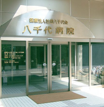 【介護】八千代病院介護医療院まで2782ｍ