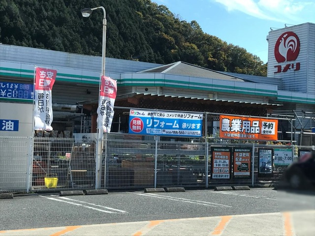 【ホームセンター】コメリ八千代佐々井店まで683ｍ