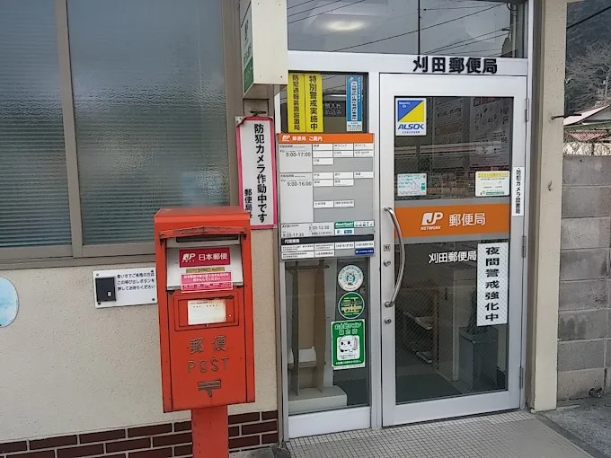 【郵便局】刈田郵便局まで1867ｍ