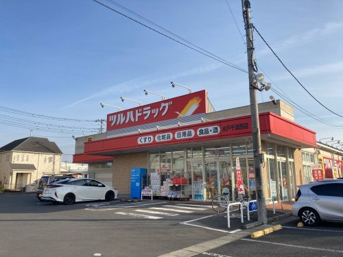 【ドラッグストア】ツルハドラッグ　水戸千波西店まで811ｍ