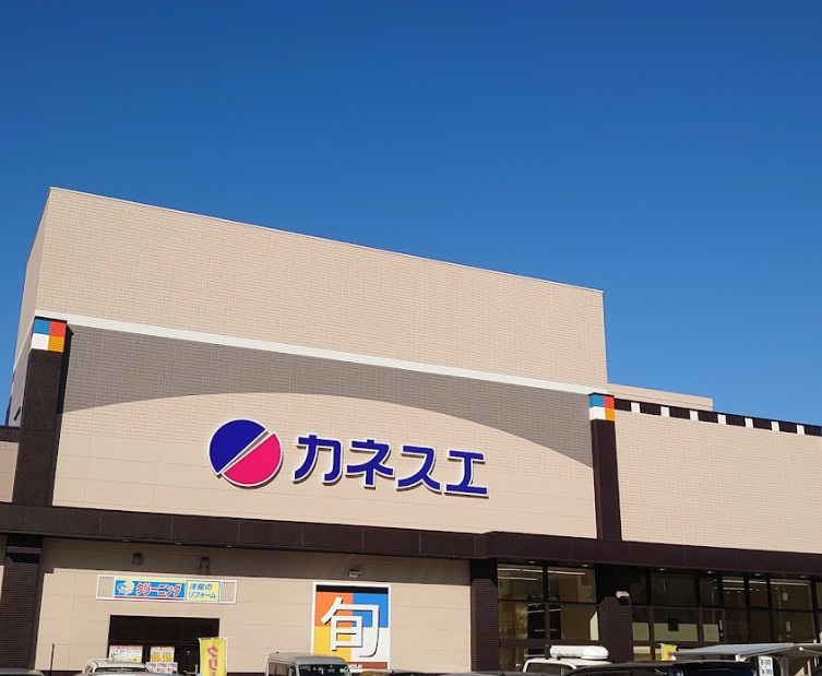 【スーパー】カネスエ砂美店まで139ｍ