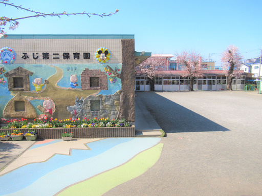 【保育園】ふじ第二保育園まで1093ｍ