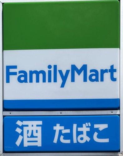 【コンビニエンスストア】ファミリーマート　八代古閑中町店まで1242ｍ