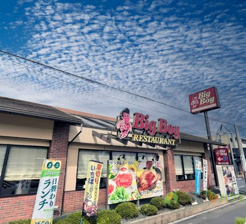 【ファミリーレストラン】ビッグボーイ　桶川下日出谷店まで1819ｍ