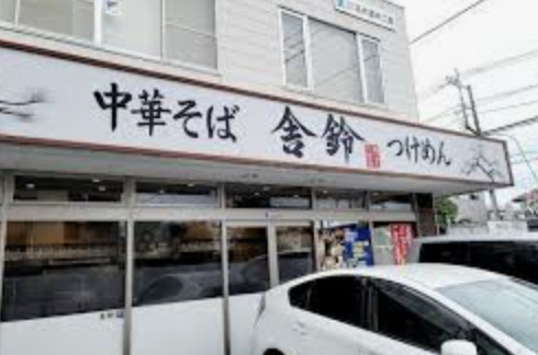 【ラーメン】舎鈴　桶川店まで226ｍ