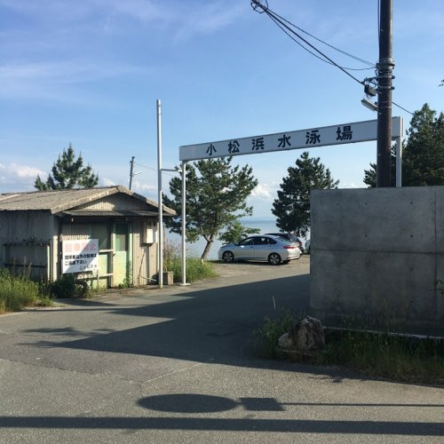 【その他】北小松水泳場まで3517ｍ