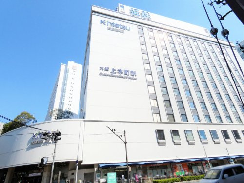 【駅】大阪上本町(近鉄)まで240ｍ