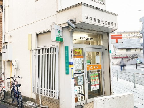 【郵便局】阿倍野苗代田郵便局まで95ｍ